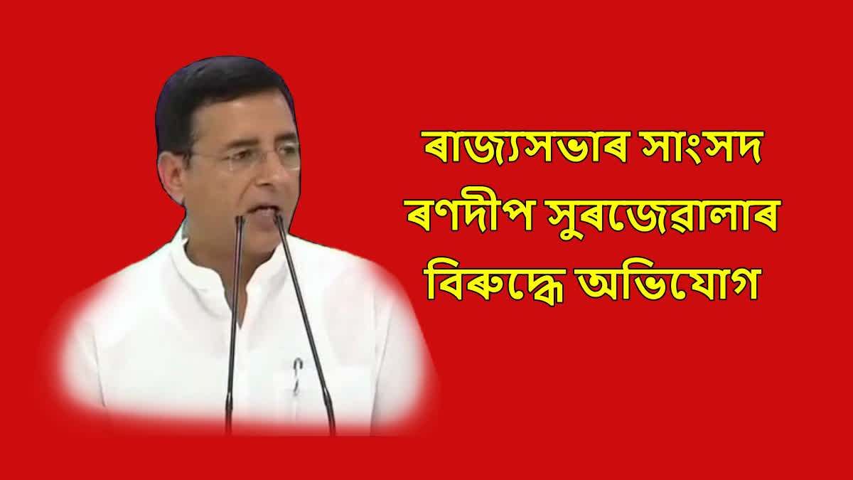 Congress MP Randeep Surjewala