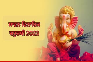 Sawan Vinayak Chaturthi 2023