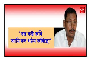 Internal conflict of Assam BJP
