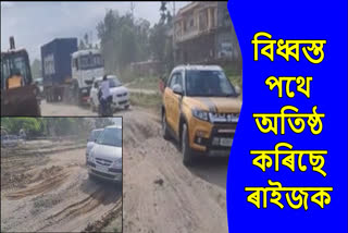 Poor road communication in Jorhat