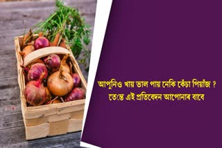 Cholesterol: By eating raw onion, the complaint of high cholesterol will go away, diabetes will also get benefit