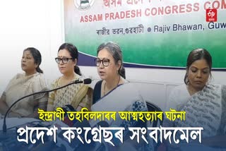 Press Conference of APCC in Guwahati