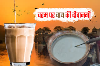 Rajasthan Latest News  Jodhpur latest news  ETV Bharat Rajasthan News  Rajasthan Hindi News  राजस्थानी मिर्ची बड़ा  राजस्थानी मिर्ची वड़ा  Rajasthani Mirchi Bada  Rajasthani Mirchi Vada  Mirchi Vada  ट्रेटा पैक चाय ने जीता शहर के लोगों का दिल  Treta Pack won the hearts of people  चरम पर चाय की दीवानगी  ट्रेटा पैक ने जीता लोगों का दिल  सूर्यनगरी व ब्लू सिटी  जोधपुर के लोगों की चाय के प्रति दीवानगी  ट्रेटा पैक लांच  Tea craze peak in Jodhpur