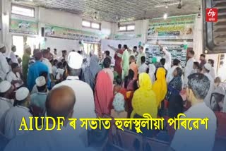 Tense Situation at Party Workers Meeting of AIUDF