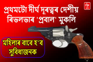 Prabal Revolver Launched