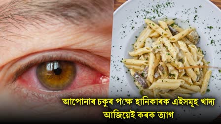 If you want to keep your eyes healthy, then exclude these foods from your diet today