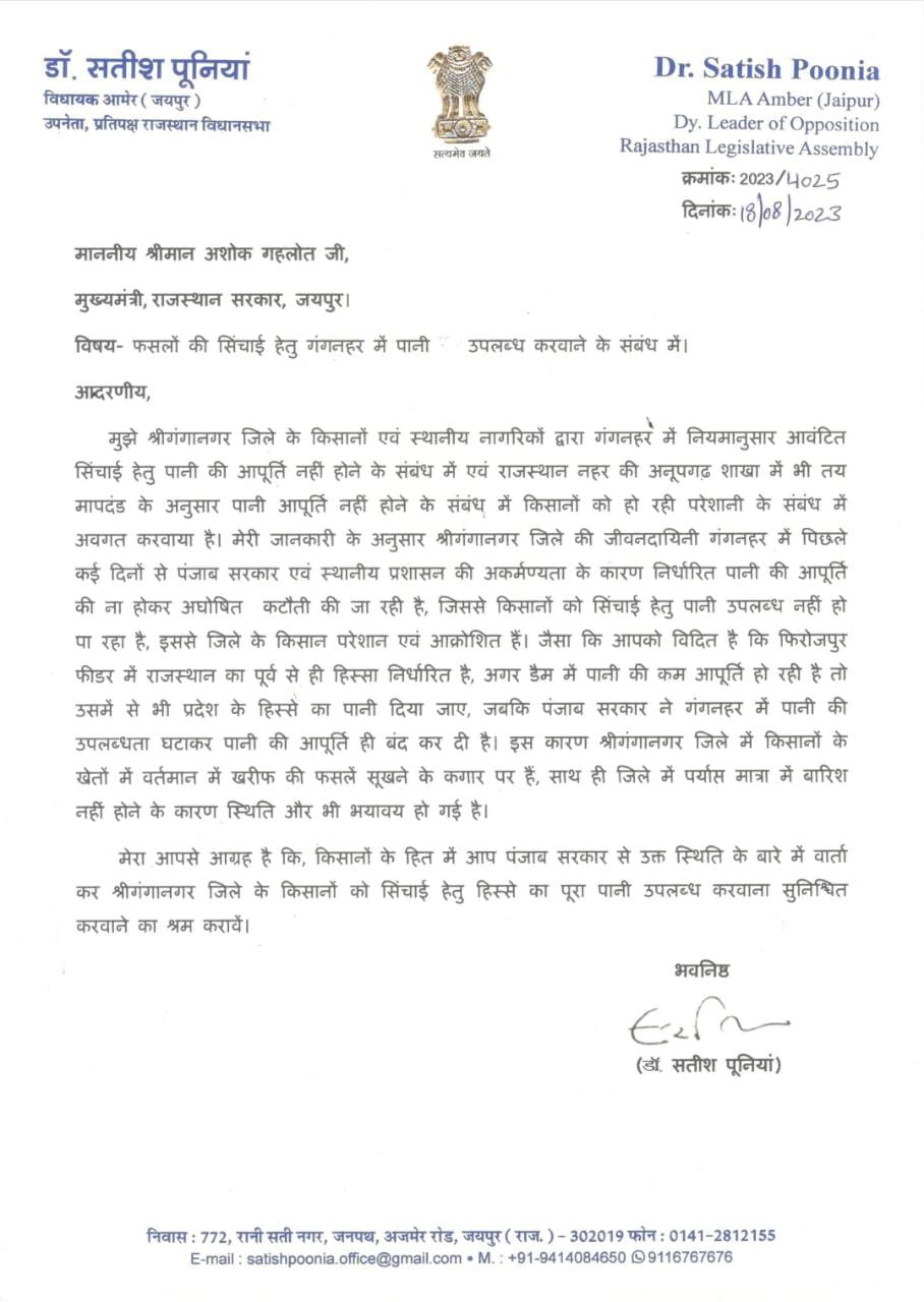Satish Poonia wrote letter to CM Ashok Gehlot