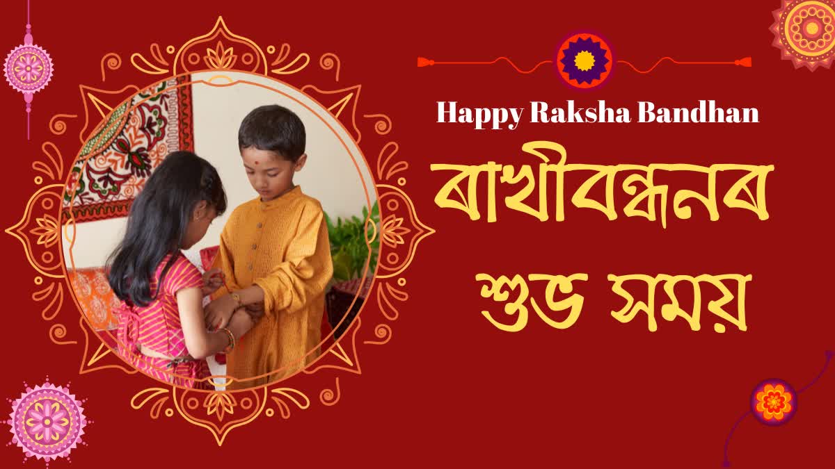 Raksha Bandhan 2024: Date, Shubh Muhurat, Bhadra Kaal and Best Time to tie Rakhi