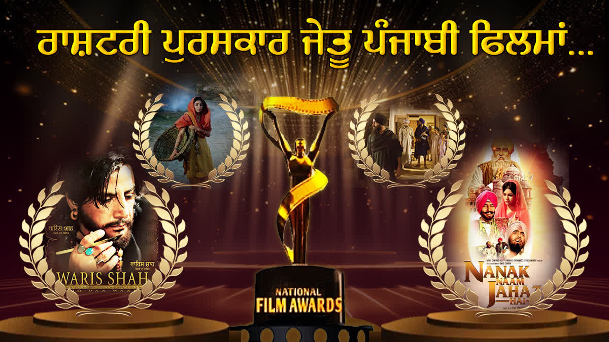 National Award Winning Punjabi Films