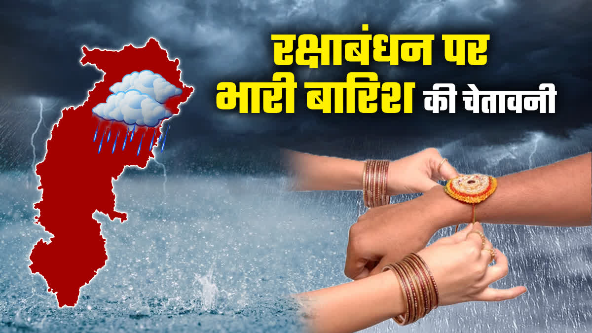 HEAVY RAIN ALERT ON RAKSHA BANDHAN