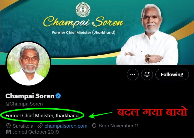 champai-soren-removed-jmm-biodata-from-social-media-x-handle