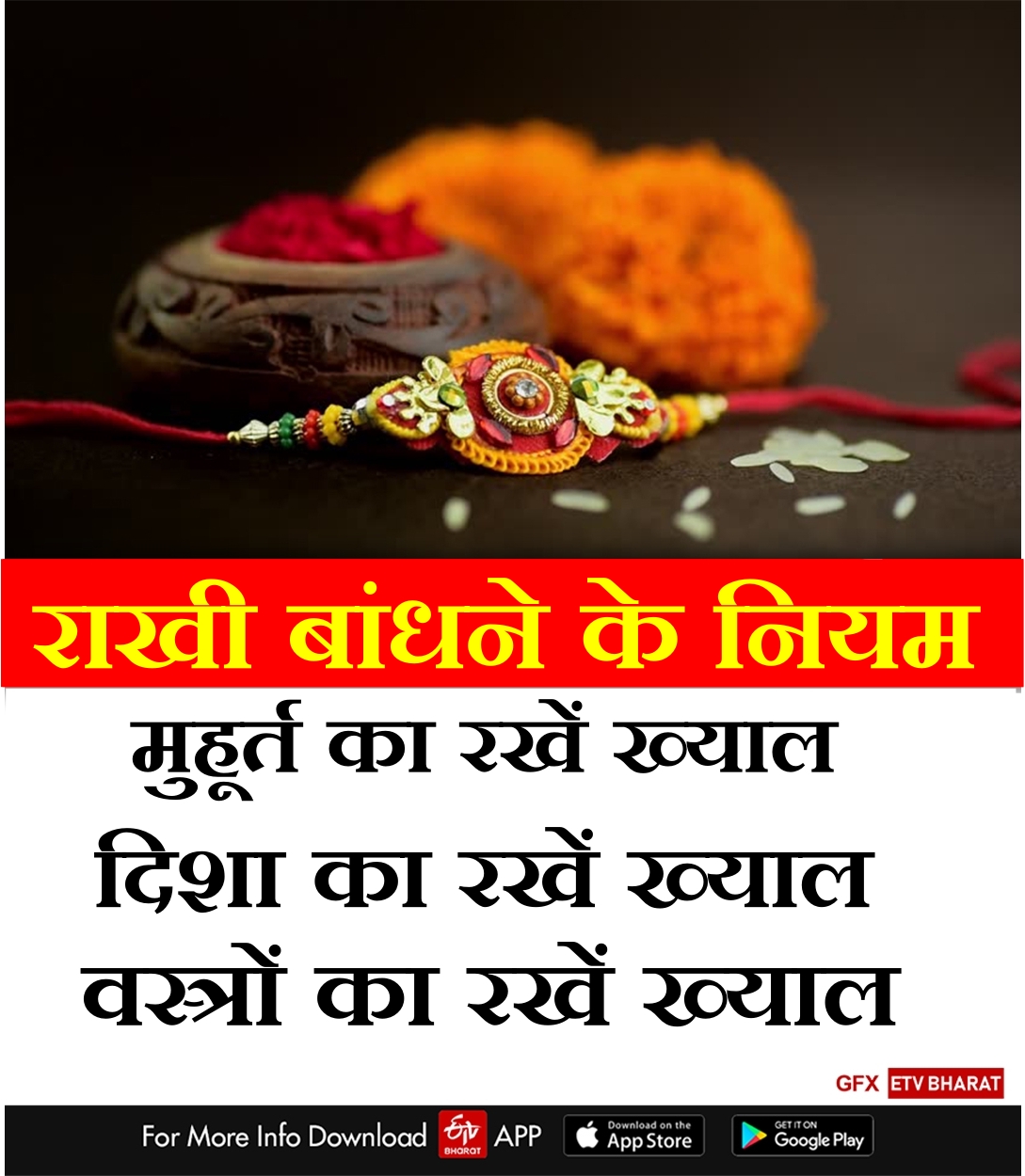 Raksha Bandhan 2024 Follow these rules carefully while tying Rakhi if you make a mistake it will cause loss