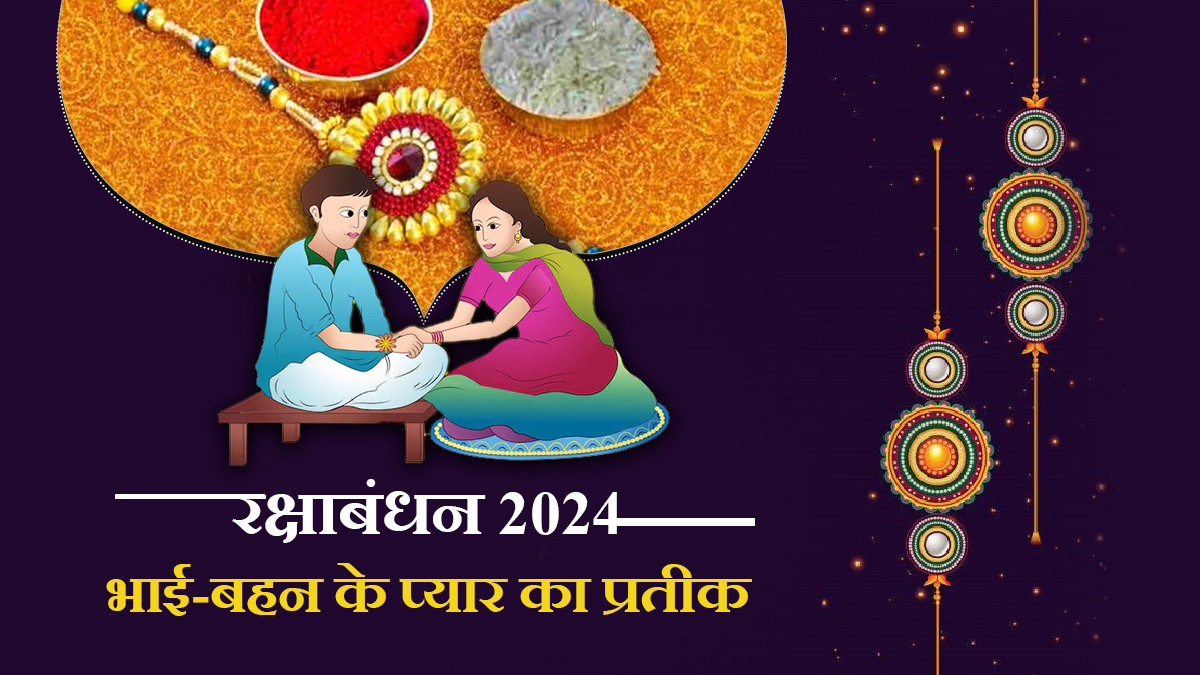 Happy Rakshabandhan 2024 images