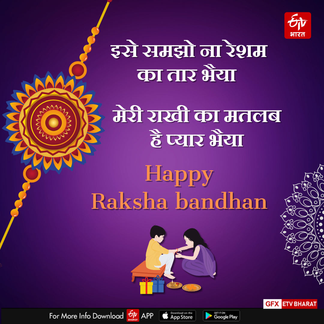 Happy Raksha Bandhan 2024 Wishes shayari images quotes status Message Rakhi shubhkamnaye in Hindi