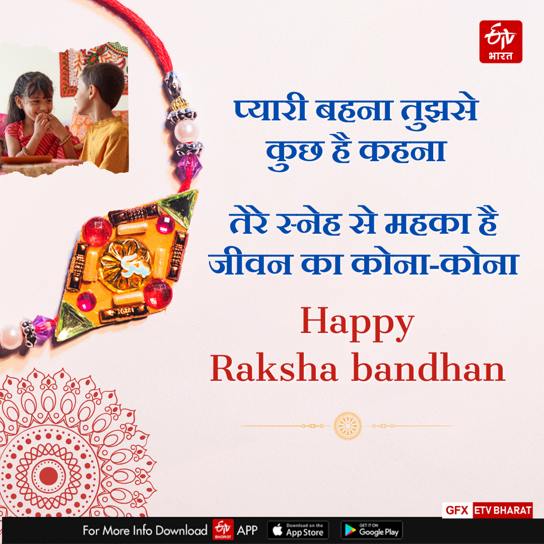 Happy Raksha Bandhan 2024 Wishes shayari images quotes status Message Rakhi shubhkamnaye in Hindi