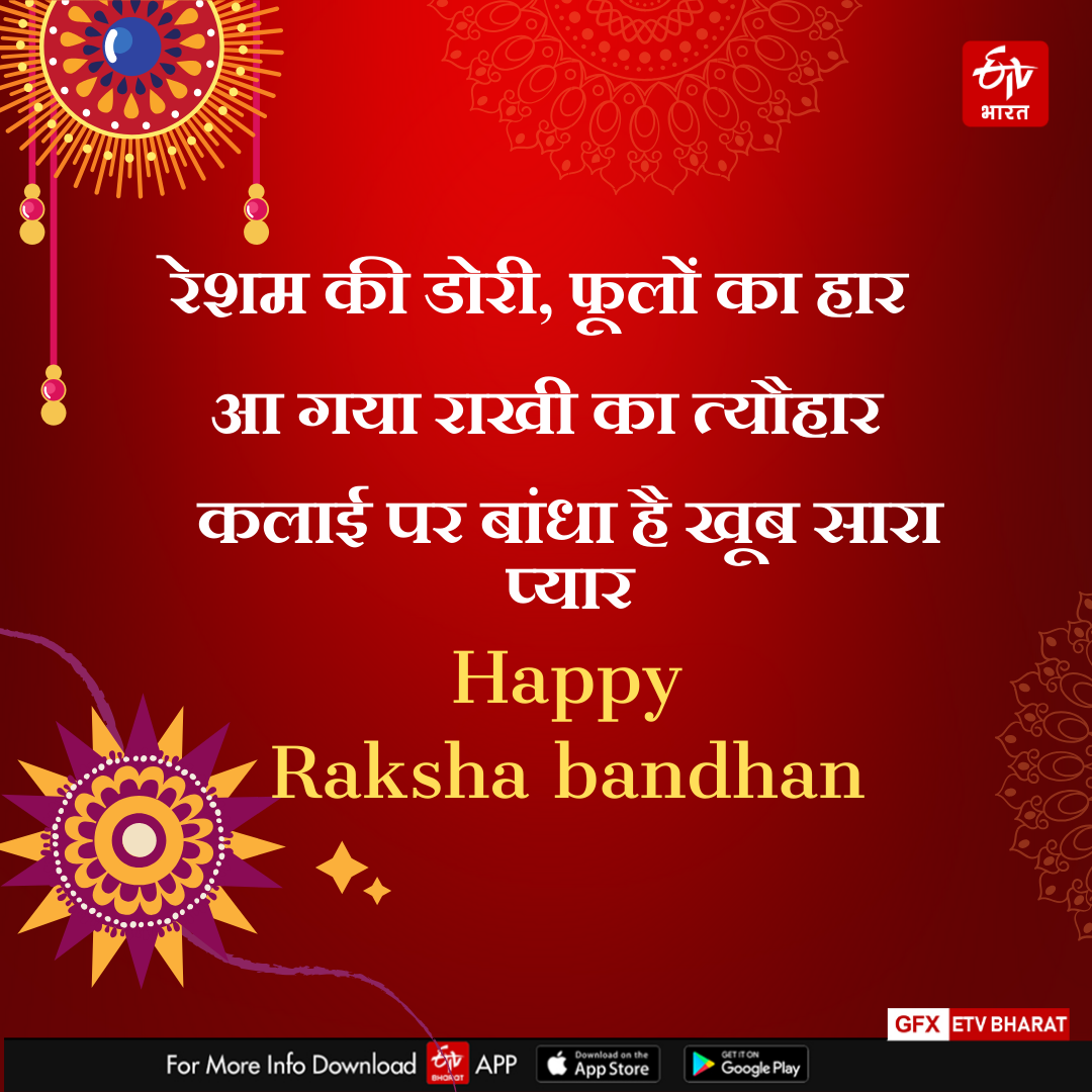 Happy Raksha Bandhan 2024 Wishes shayari images quotes status Message Rakhi shubhkamnaye in Hindi