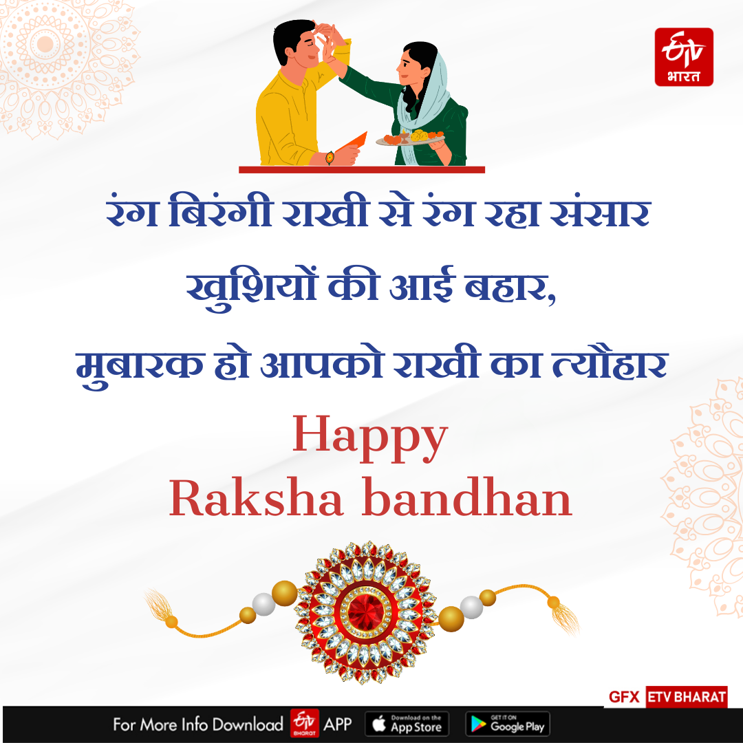 Happy Raksha Bandhan 2024 Wishes shayari images quotes status Message Rakhi shubhkamnaye in Hindi