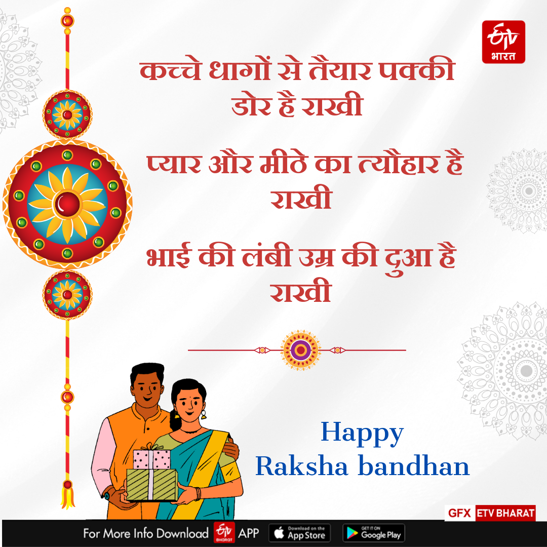 Happy Raksha Bandhan 2024 Wishes shayari images quotes status Message Rakhi shubhkamnaye in Hindi