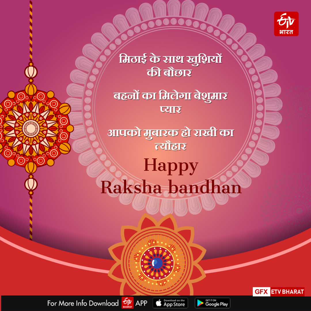 Happy Raksha Bandhan 2024 Wishes shayari images quotes status Message Rakhi shubhkamnaye in Hindi