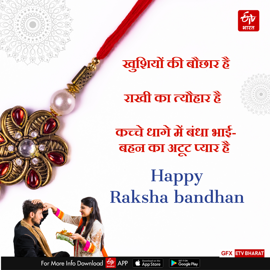 Happy Raksha Bandhan 2024 Wishes shayari images quotes status Message Rakhi shubhkamnaye in Hindi