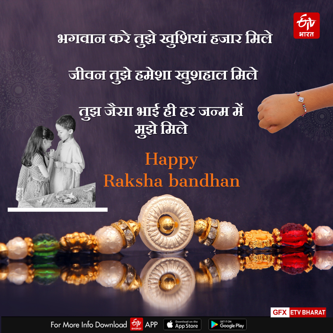 Happy Raksha Bandhan 2024 Wishes shayari images quotes status Message Rakhi shubhkamnaye in Hindi