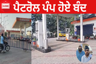 Big announcement of Ludhiana Petrol Pump Association, petrol pumps will remain closed today