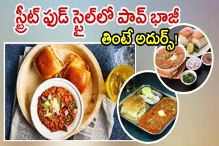 How To Prepare Pav Bhaji In Telugu