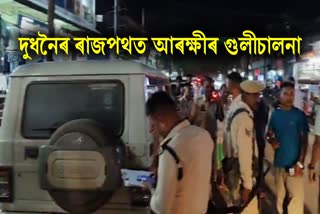 FIRING INCIDENT AT DUDHNOI