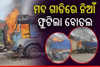 Liquor Laden Truck Catches Fire