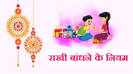 Raksha Bandhan 2024 Follow these rules carefully while tying Rakhi if you make a mistake it will cause loss