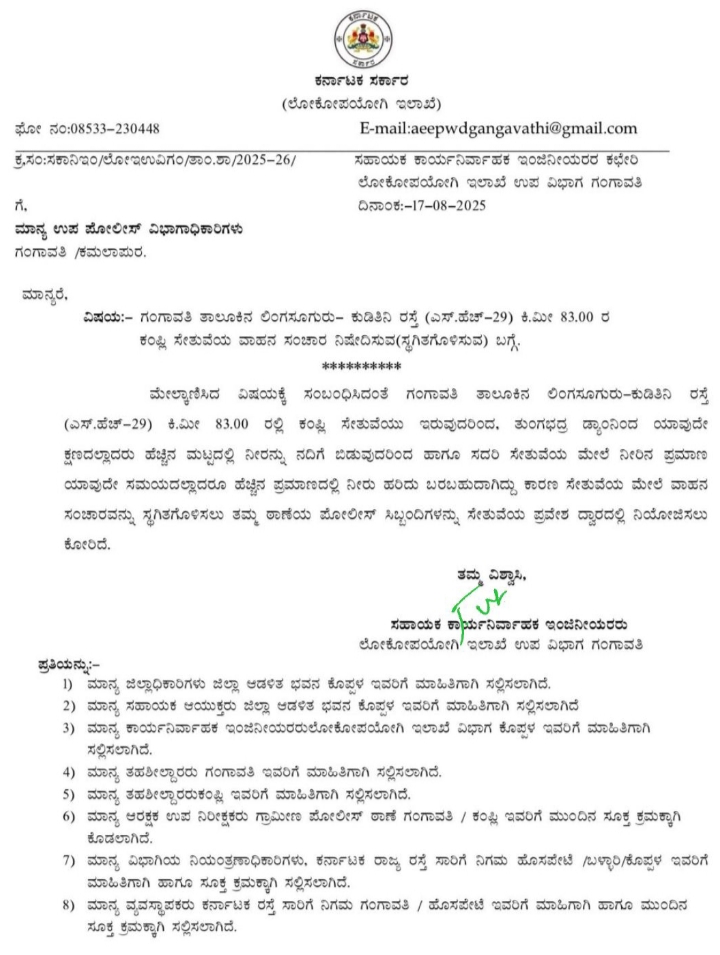 notice-to-close-traffic-on-gangavathi-kampli-bridge-after-more-water-release-from-tungabhadra-dam