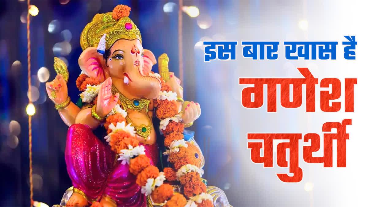 Ganesh Chaturthi 2023