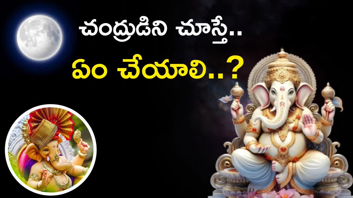 Ganesh Chaturthi 2023 Why Should Not See Moon on Vinayaka Chavithi Day