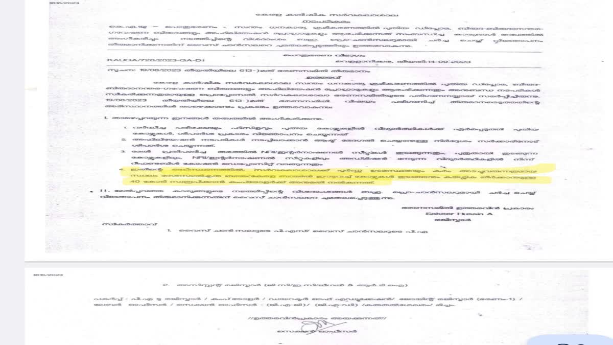 Kerala Agricultural University Financial Issue  Kerala Agricultural University news  Kerala Agricultural University Issue updates  Agricultural University follow up  KAU to withdraw to mortgage the land  കാർഷിക സർവകലാശാല സാമ്പത്തിക പ്രതിസന്ധി  ഭൂമി പണയം വെക്കുന്നതിൽ പിന്മാറാൻ കാർഷിക സർവകലാശാല  കുടിശ്ശിക അടക്കാതെ കാർഷിക സർവകലാശാല  40 കോടി രൂപയ്ക്ക് ഭൂമി പണയം വയ്ക്കാൻ സർവകലാശാല  കാർഷിക സർവ്വകലാശാലയ്ക്ക് 100 കോടിയോളം ബാധ്യത