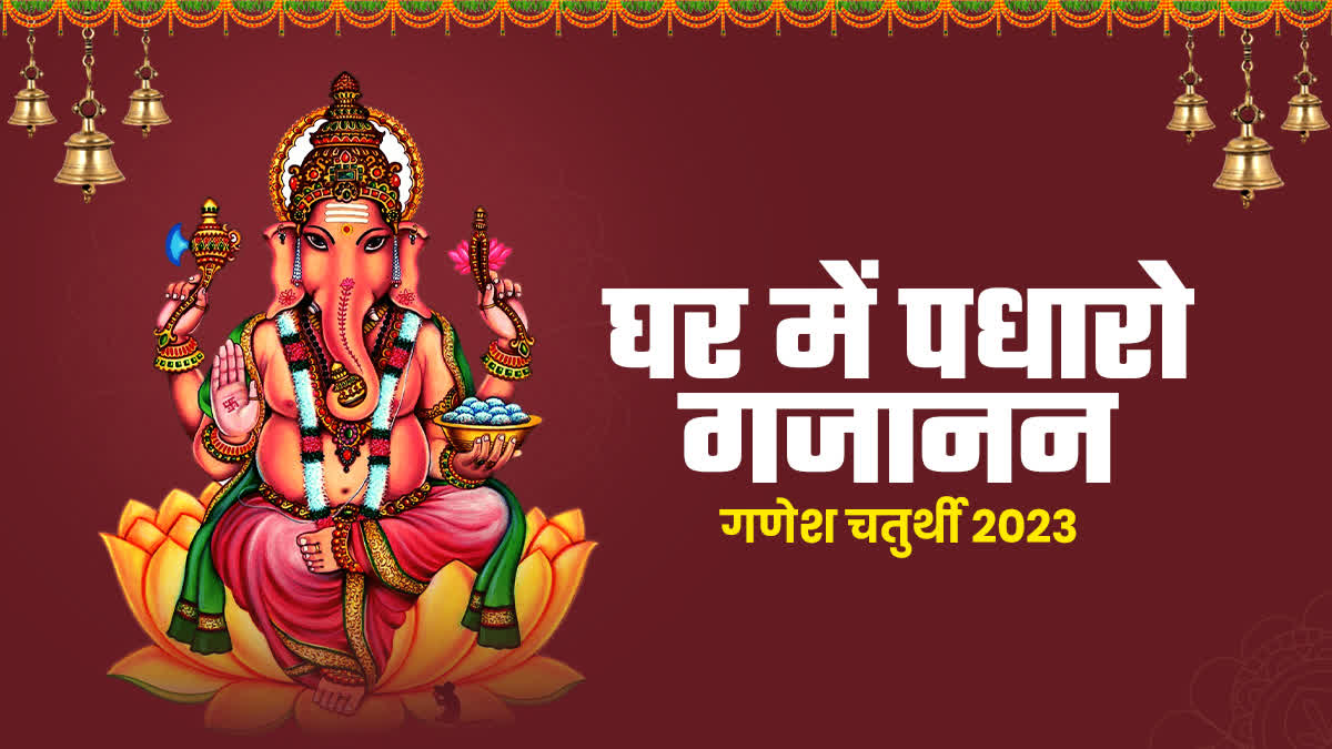 Ganesh Chaturthi 2023