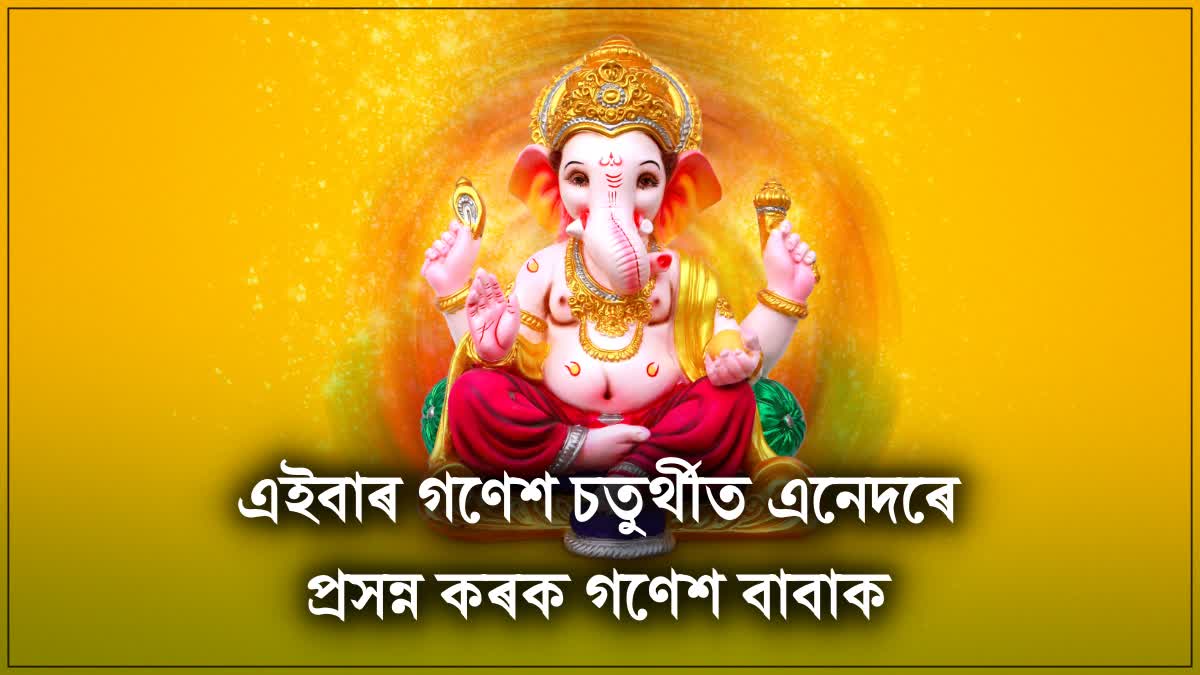 Offer these 5 things to Bappa on Ganesh Chaturthi, every wish will be fulfilled