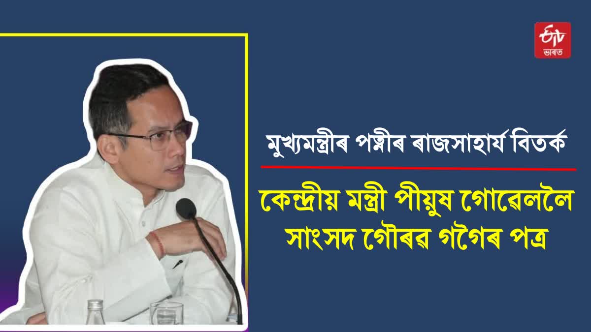 MP Gaurav Gogoi Letter to Minister Piyush Goyal