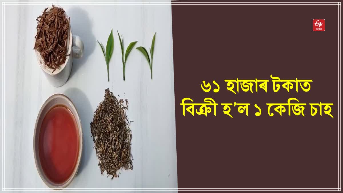 Assam Tea