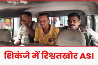 ACB team caught Bagbera ASI for taking bribe in Jamshedpur