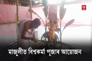 Vishwakarma Puja 2023