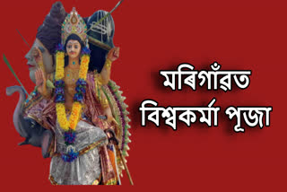 Vishwakarma Puja in Assam