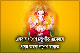 Offer these 5 things to Bappa on Ganesh Chaturthi, every wish will be fulfilled
