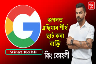 Virat Kohli on Google Search