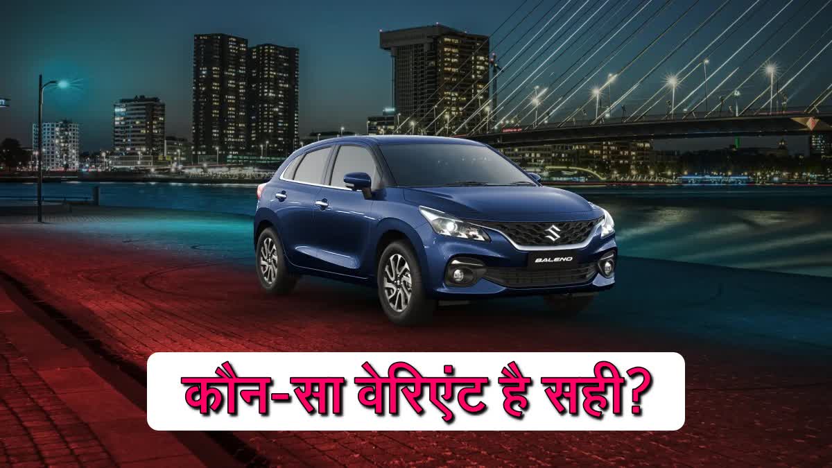 Maruti Suzuki Baleno