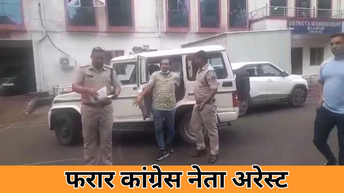 Congress leader arrested