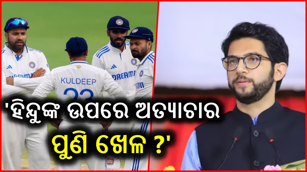 Aaditya Thackeray on IND vs BAN Test