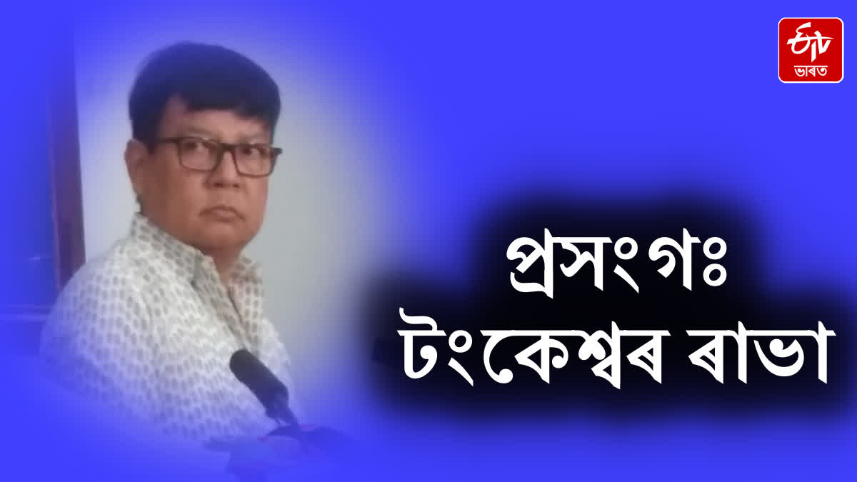 Leader of Opposition demands probe into Tankeshwar Rabha's caste certificate