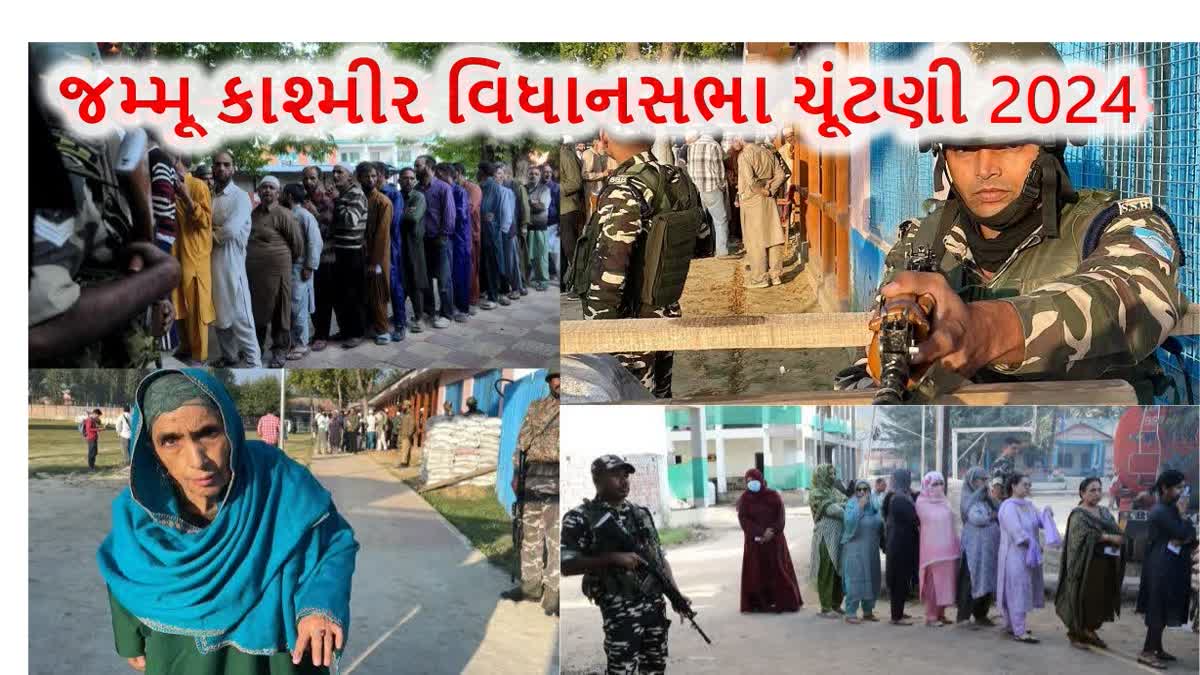 જમ્મુ-કાશ્મીર વિધાનસભા ચૂંટણી