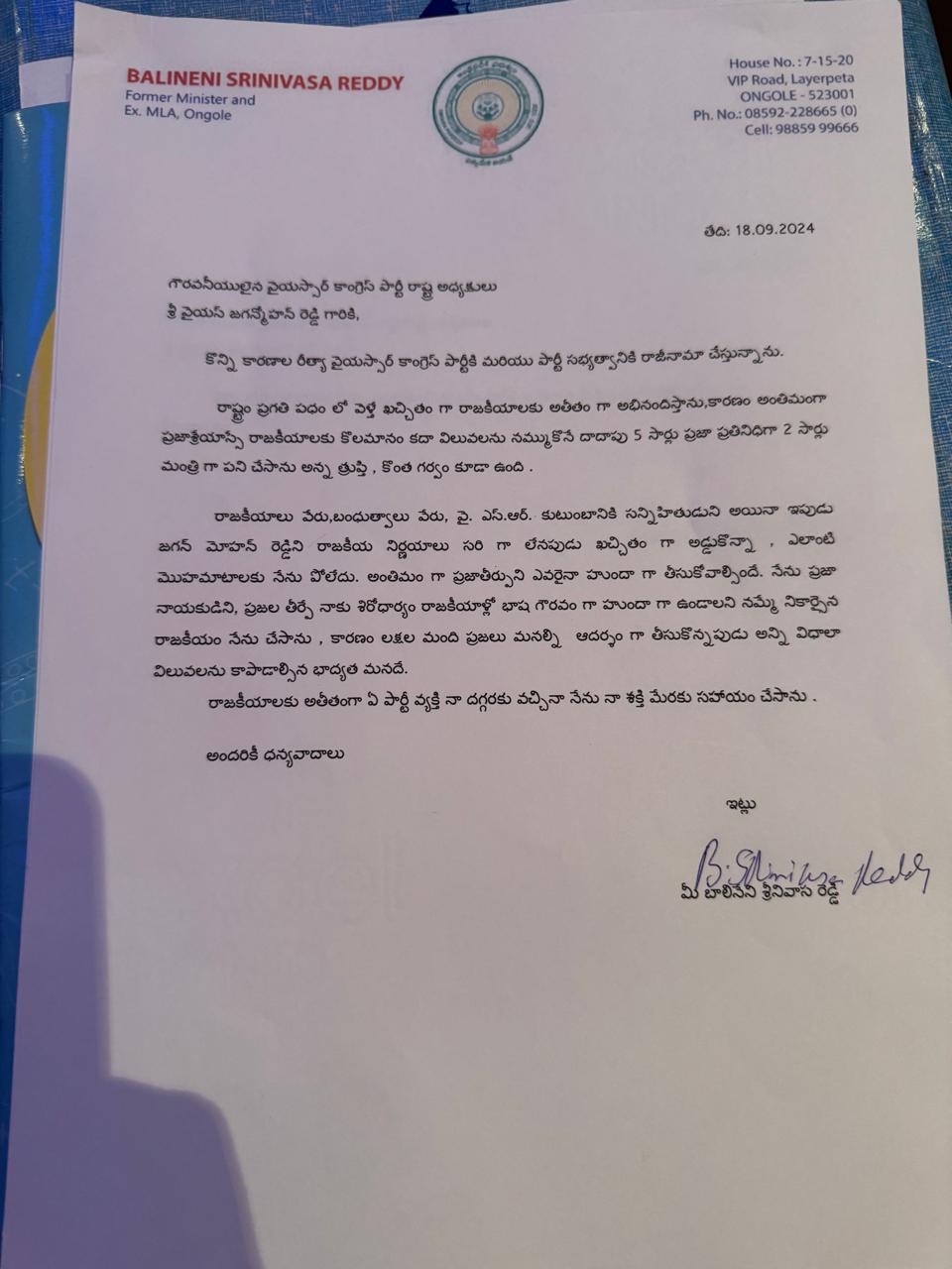 Balineni Srinivas Reddy resigned to YSRCP