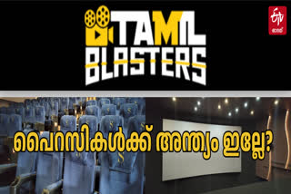 faded theater prints  Movie leak  തിയേറ്റർ പ്രിന്‍റ്  സിനിമയുടെ വ്യാജ പതിപ്പ്